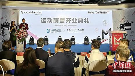活动主题乐园&ldquo;活动萌兽&rdquo;落地老子有钱lzyq88官网之家 大消费疆域再添一员
