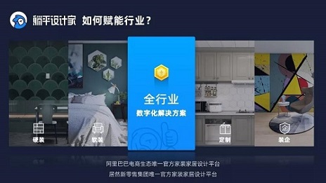 以设计为支点，躺平设计家打造家装家居数字化新模式！！