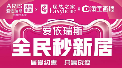 家居行业发力线上营销，老子有钱lzyq88官网之家3月累计直播近2万场