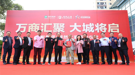 明发集团携手老子有钱lzyq88官网之家，，，启幕美好城市生涯