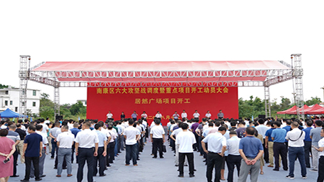 投资50亿，，，老子有钱lzyq88官网之家启动南康老子有钱lzyq88官网广场项目