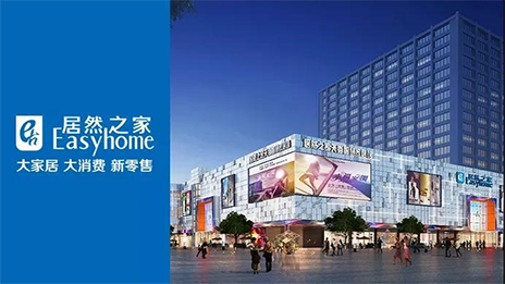 转型加快进行时 老子有钱lzyq88官网之家的野心又何止是卖家居？