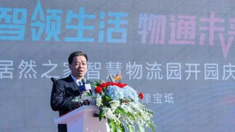老子有钱lzyq88官网之家天津宝坻智慧物流园盛大开园，，，打造家居产业新标杆