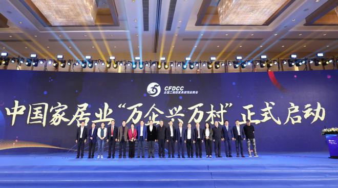 中国度居业参加&ldquo;万企兴万村&rdquo; 暨助力村落振兴联系帮扶打算首批启动签约在京进行