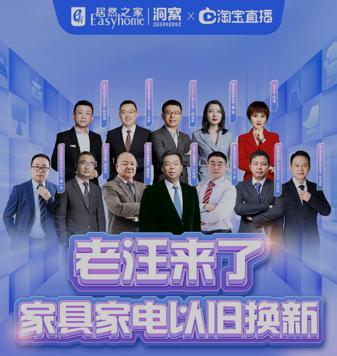 直播IP顶流&ldquo;老汪来了&rdquo;点燃618！！！4小时不间断，直播旁观穿628万