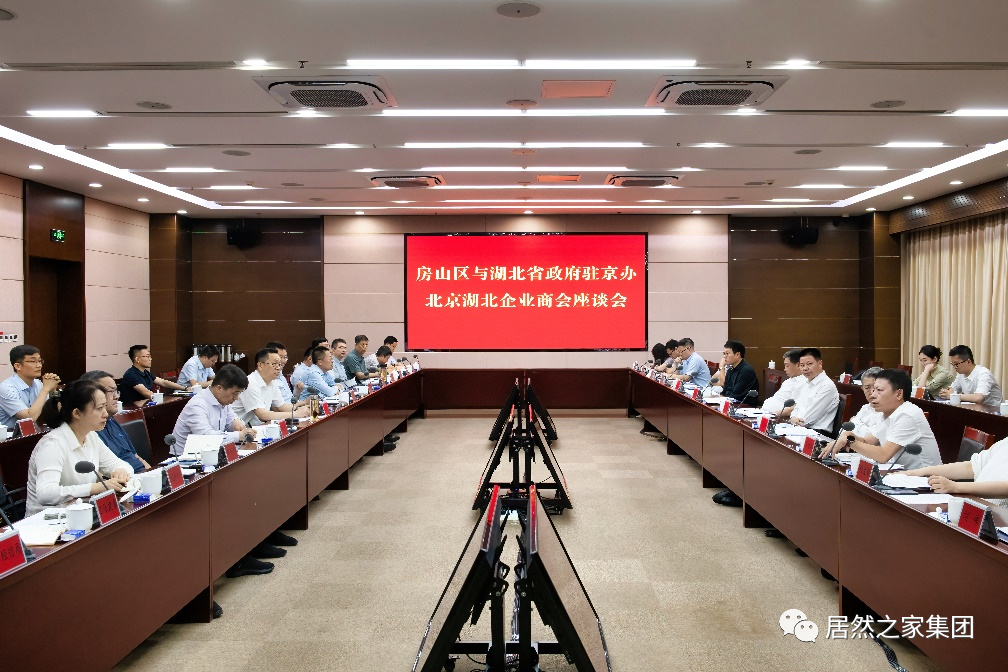 北京湖北企业商会会长、、、老子有钱lzyq88官网之家董事长汪林朋率团造访房山区委重要辅导