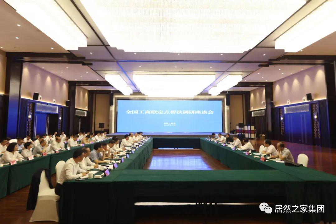 汪林朋董事长出席全国工商联定点帮扶调研座谈会并与织金县签定和谈