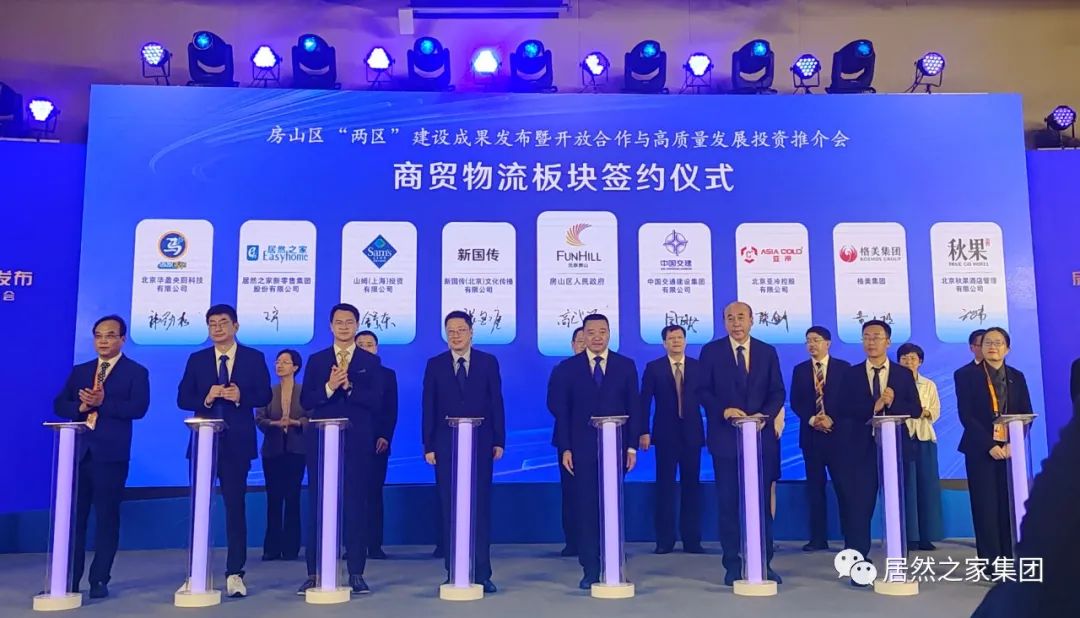老子有钱lzyq88官网之家与房山区当局签定合作和谈
