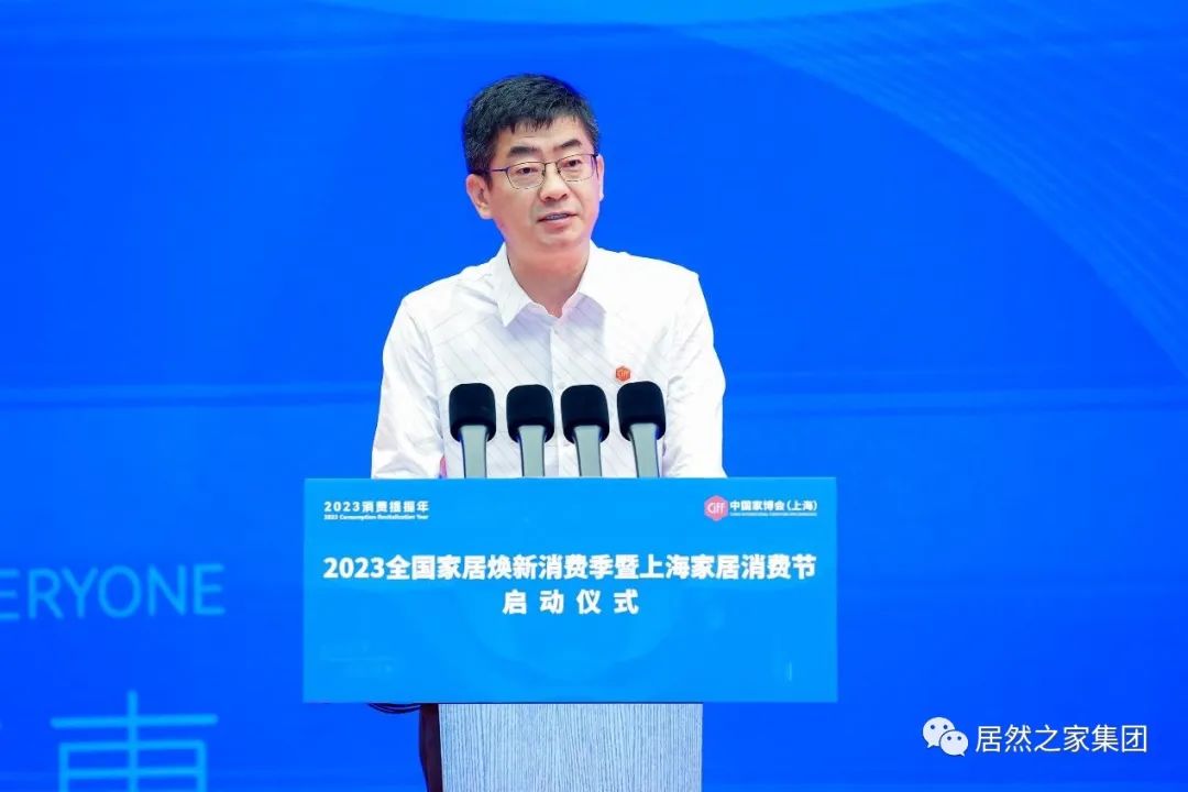 老子有钱lzyq88官网之家受邀参与2023全国度居焕新消费季暨上海家居消费节启动典礼