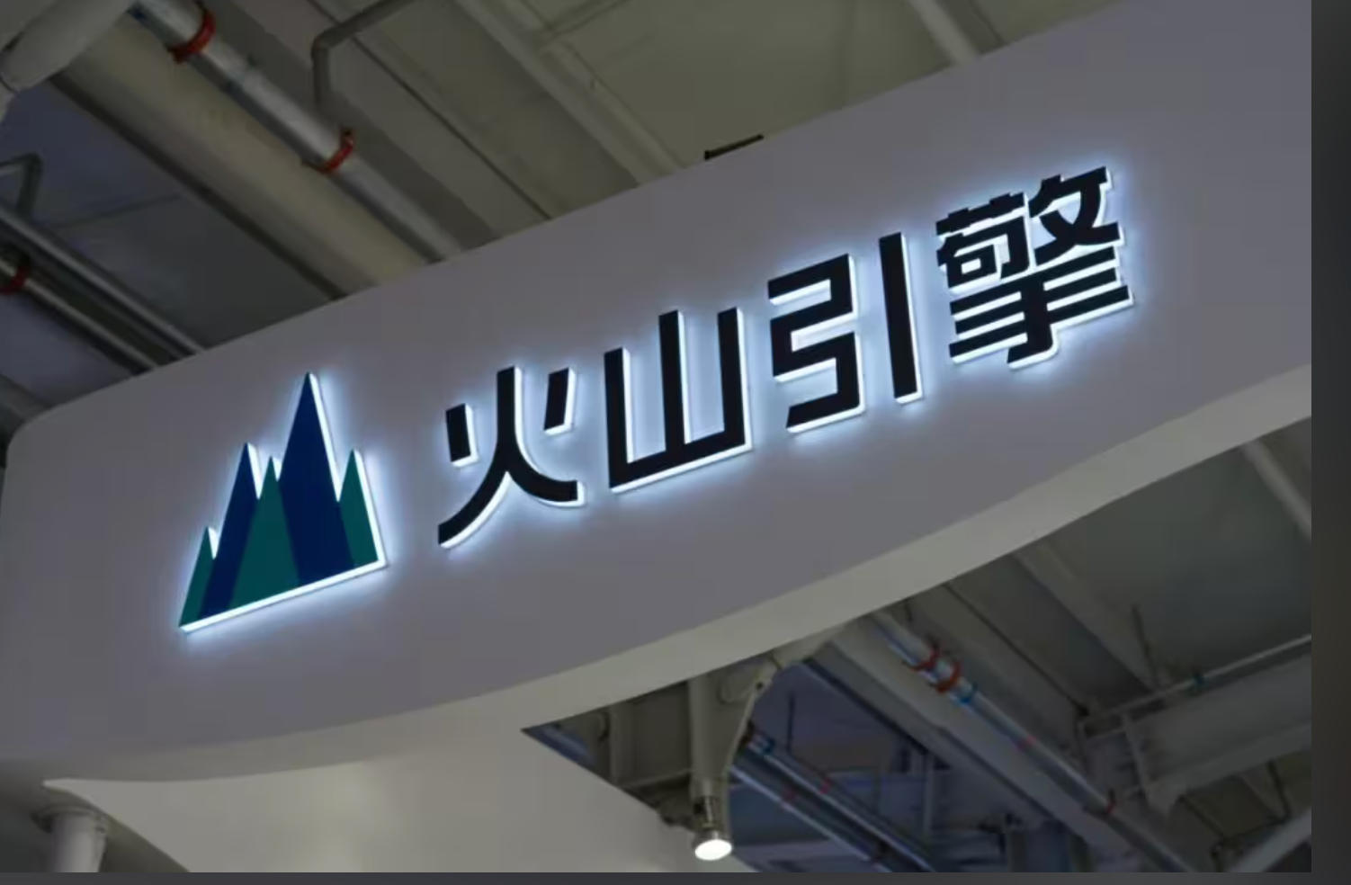 老子有钱lzyq88官网之家&times;火山引擎：用AI重构家居产业的「数智化基建」之路
