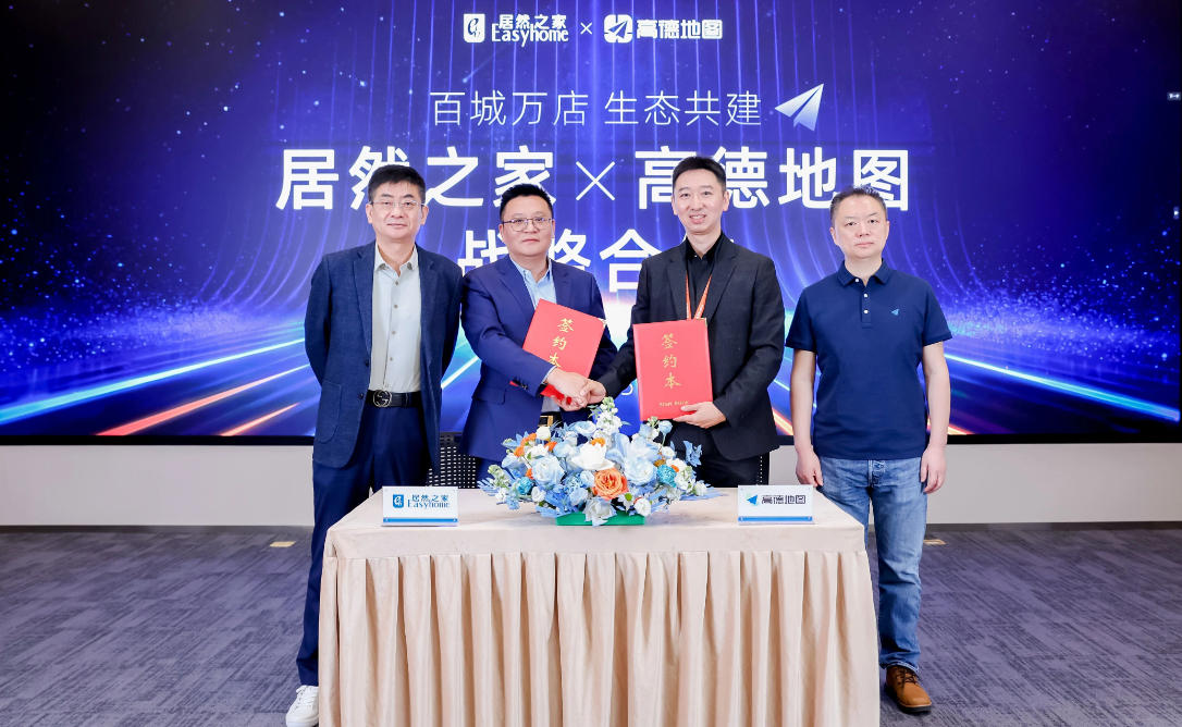 老子有钱lzyq88官网之家与高德达成战术合作，，共同打造家居消费新场景