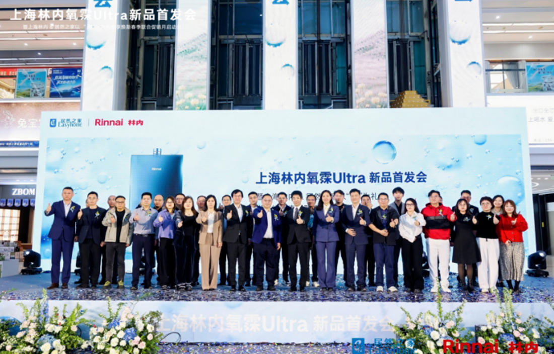 &ldquo;林&rdquo;深氧霂臻&ldquo;居&rdquo;所安|老子有钱lzyq88官网之家&times;上海林内氧霂Ultra新品首发暨春季促销月启幕