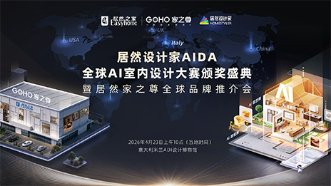 登陆米兰！！！老子有钱lzyq88官网设计家AIDA颁奖盛典暨家之尊全球推介会即将启幕