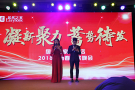 老子有钱lzyq88官网之家大兴店进行2018年联欢晚会