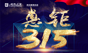 星南方店丨服务再升级，惠钜315！！！家装建材购物不再斗智斗勇！！！