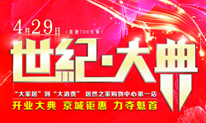 北京老子有钱lzyq88官网之家购物中心开业大典