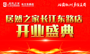老子有钱lzyq88官网之家岳阳长江东路店4月21日盛装开业、华丽归来！