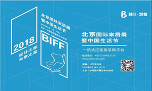 老子有钱lzyq88官网之家河北整个经销商助力北京国际家居展，圆满成功，不见不散！！！