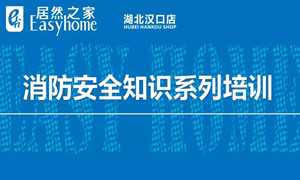 老子有钱lzyq88官网之家汉口店消防安全知识培训