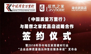 老子有钱lzyq88官网之家武昌店与《中国质量万里行》战术合作签约典礼圆满进行