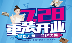 星南方店7.28重装开业！地推铁军在行动！