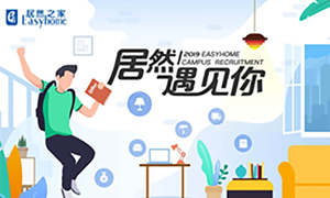 很欣喜，，，老子有钱lzyq88官网遇见你&mdash;老子有钱lzyq88官网之家安徽分公司2019校园招聘益阳师范学院站圆满成功！！！