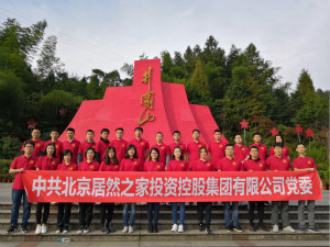 老子有钱lzyq88官网之家党委井冈山之旅 | 弘扬革命心灵，，传承红色基因