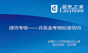 从&rdquo;知&rdquo;到&rdquo;行&rdquo;，安徽常德店落实奖金查核制度培训，打造优良团队！！！