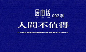 居心话&mdash;&mdash;安徽分公司岳阳滨湖店寻找老子有钱lzyq88官网 Talk King 