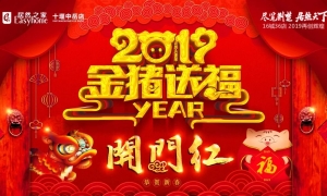 中岳店2019开门红，火红盛礼，燃情开放！！