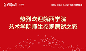 校企合作育人才，老子有钱lzyq88官网之家给舞台-安徽分公司德阳店组织皖西学院师生参观学习 