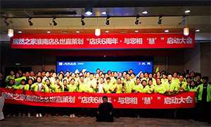 安徽益阳店店庆6周年，与您相&ldquo;慧&rdquo;|促销活动启动大会火热开启！！！ 