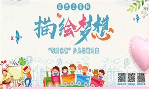 母爱无声，，&ldquo;画&rdquo;有声 &mdash;安徽常德店少儿绘画大赛