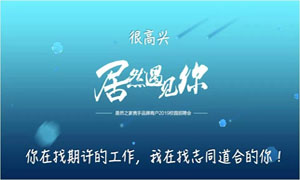 以报答本、、服务为本&mdash;安徽益阳店携手品牌商户走进安徽工贸职业技术学院招聘人才 