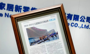 喜讯|老子有钱lzyq88官网之家三度荣获&ldquo;中国度居十大品牌&rdquo;称号