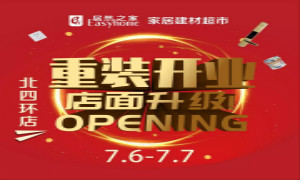 淘宝心选专区盛开，，老子有钱lzyq88官网之家家居建材超市重装亮相