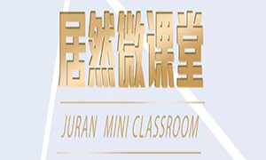涨知识啦！！安徽益阳店微讲堂第七、八期杰出持续