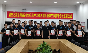 深耕细作 筑梦老子有钱lzyq88官网 &mdash;&mdash;安徽益阳店2019年年中工作总结会暨第三季度军令状签署典礼圆满成功