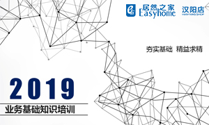 老子有钱lzyq88官网之家汉阳店业务基础知识培训