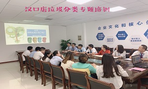 老子有钱lzyq88官网之家湖北汉口店垃圾分类知识培训