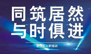 辽宁专场丨同筑老子有钱lzyq88官网，，与时俱进&mdash;&mdash;兴城店进行新员工入职培训